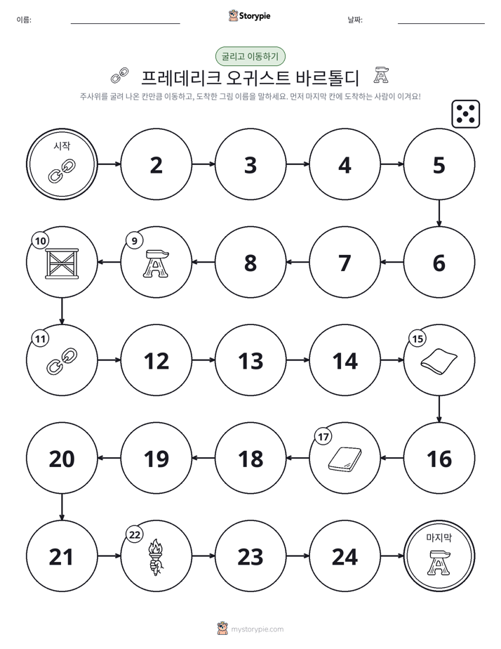 주사위 굴리고 이동하기 게임