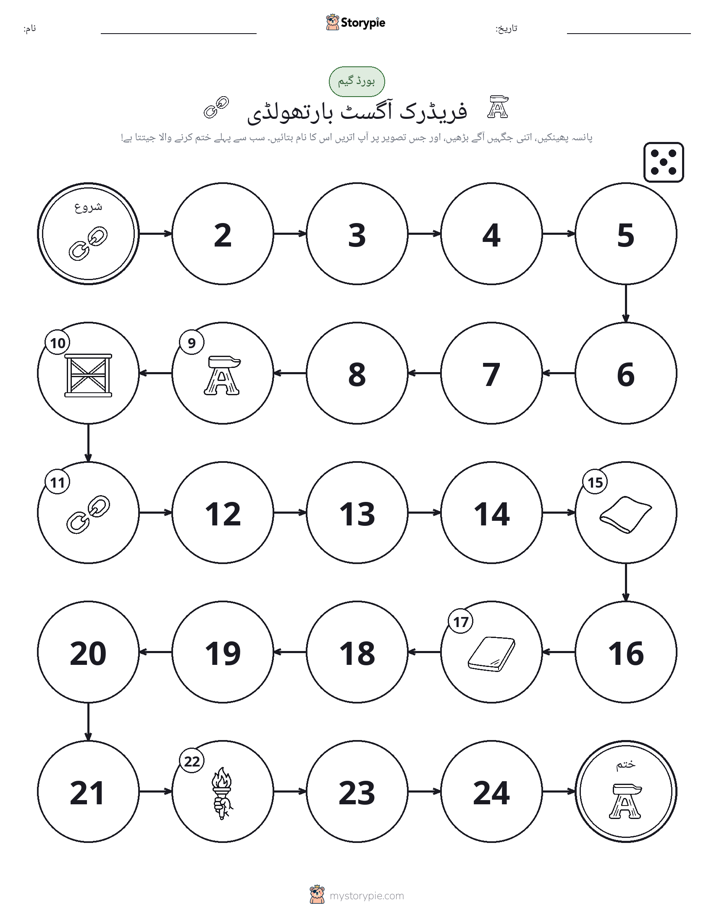 رول اور منتقل کریں کھیل
