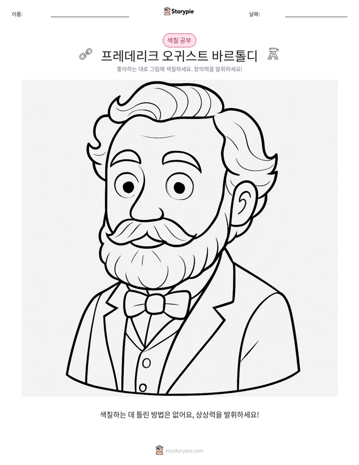 색칠하기 페이지