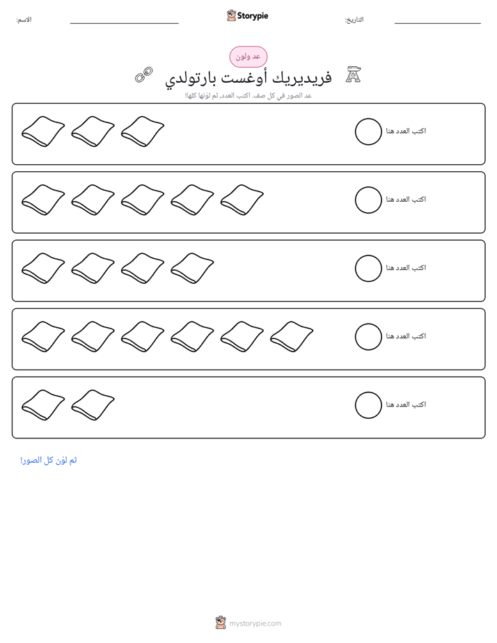عد و لون
