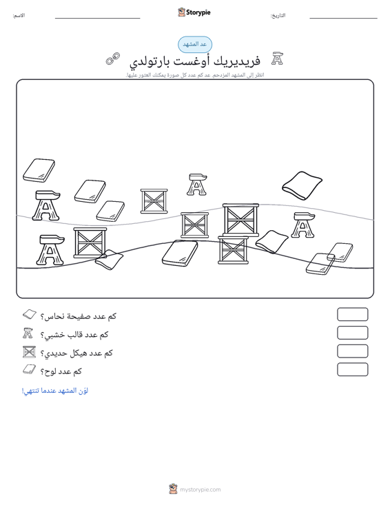 مشهد العد