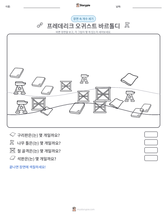 세기 장면