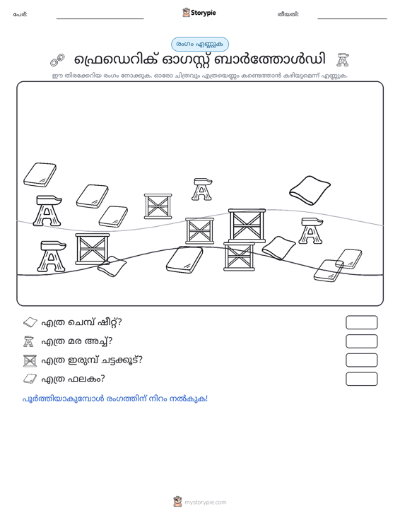എണ്ണുന്ന ദൃശ്യങ്ങൾ