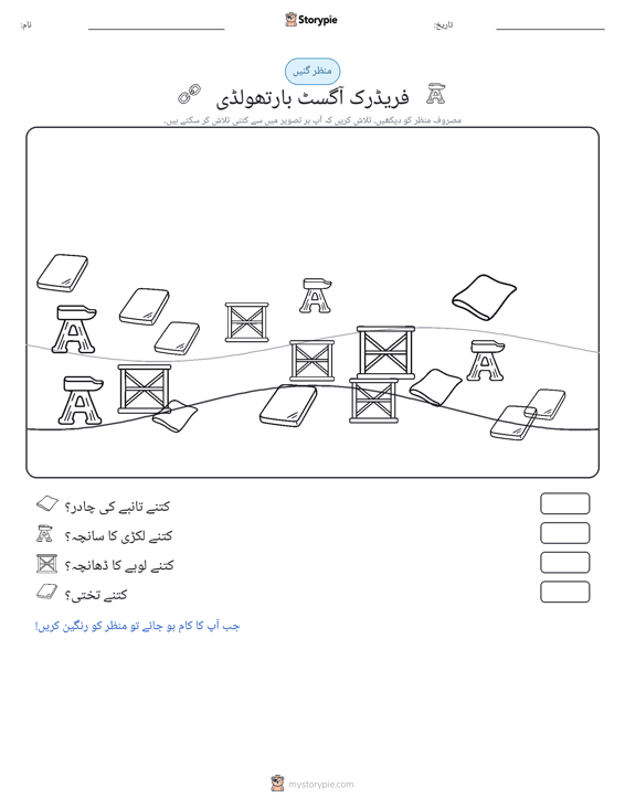 گنتی کا منظر