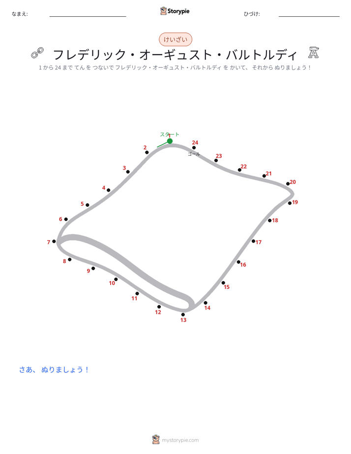 点つなぎ