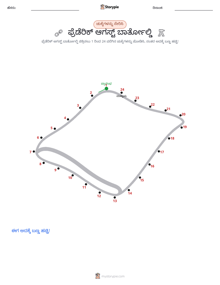 ಬಿಂದುಗಳಿಂದ ಬಿಂದು