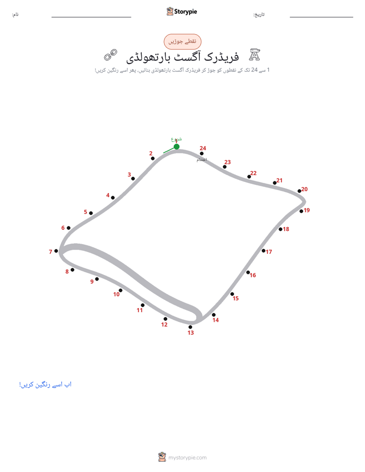 نقطے سے نقطے تک