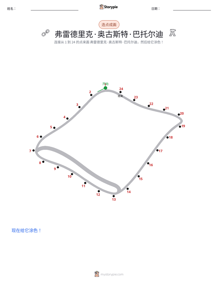连点成线