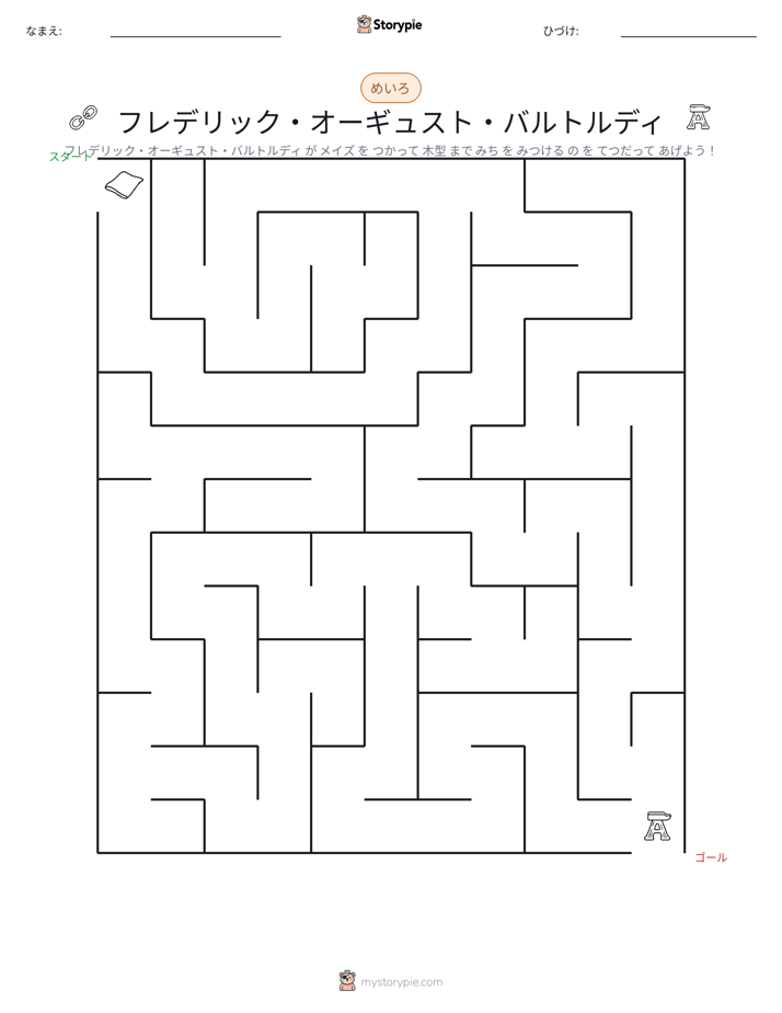 迷路