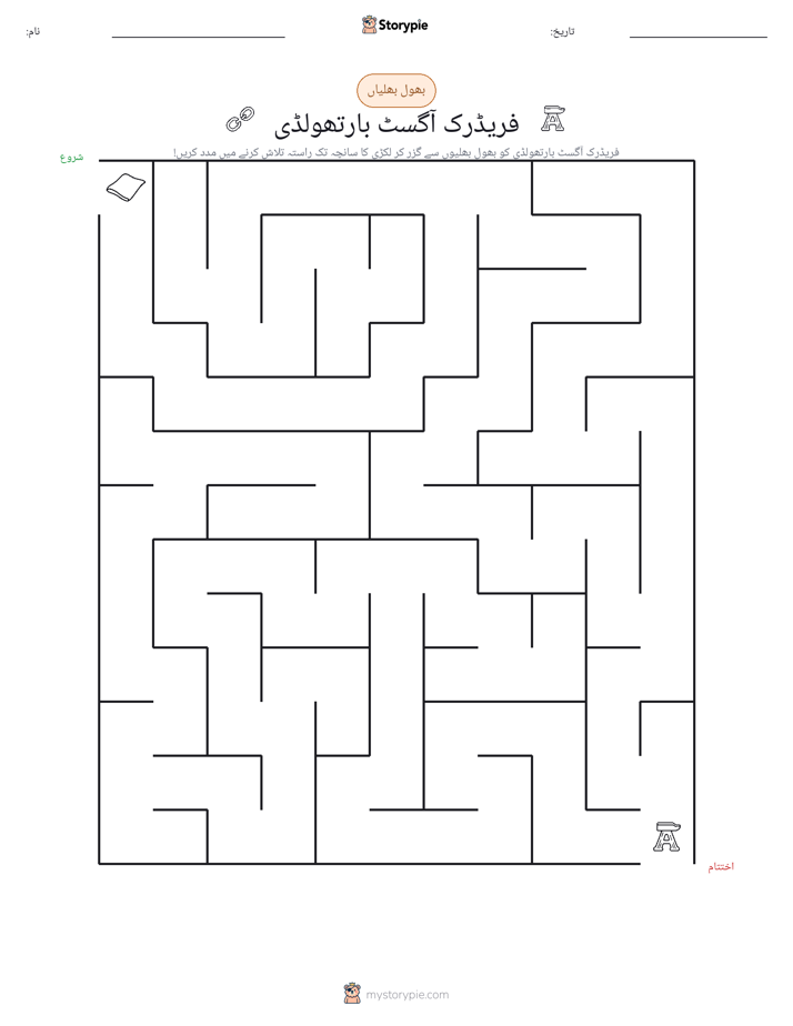 بھول بھلیاں