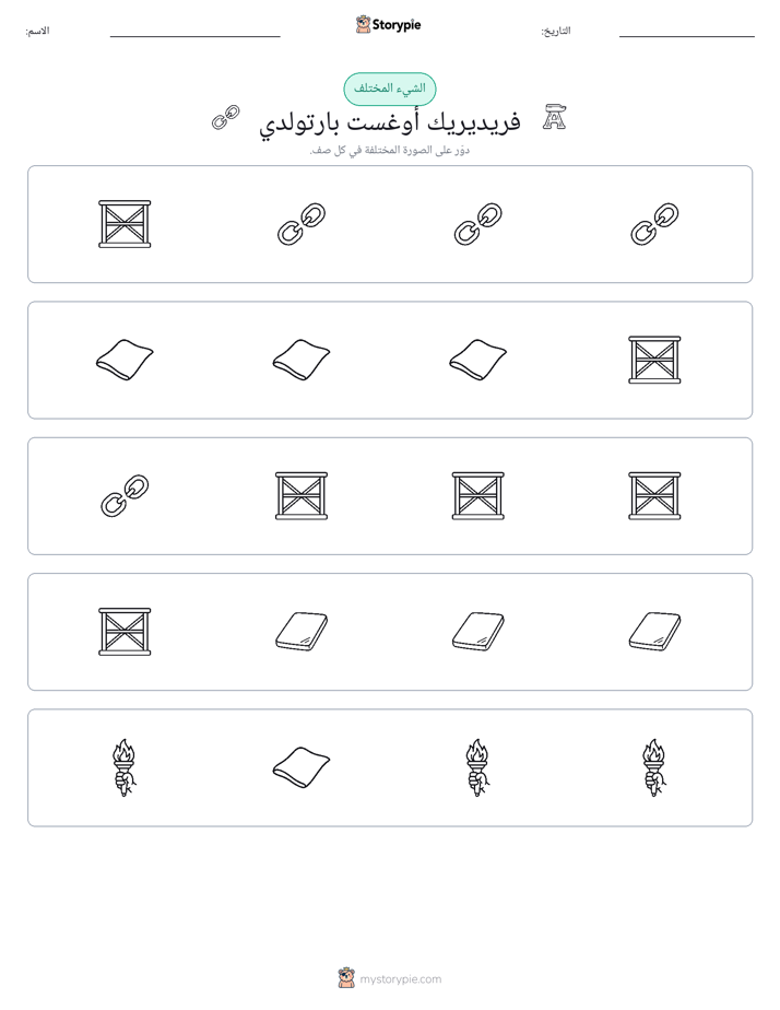 الغريب