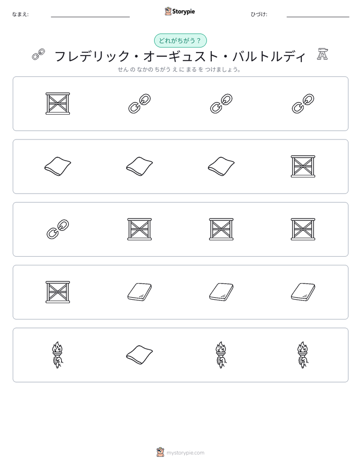 異なるものを見つけよう
