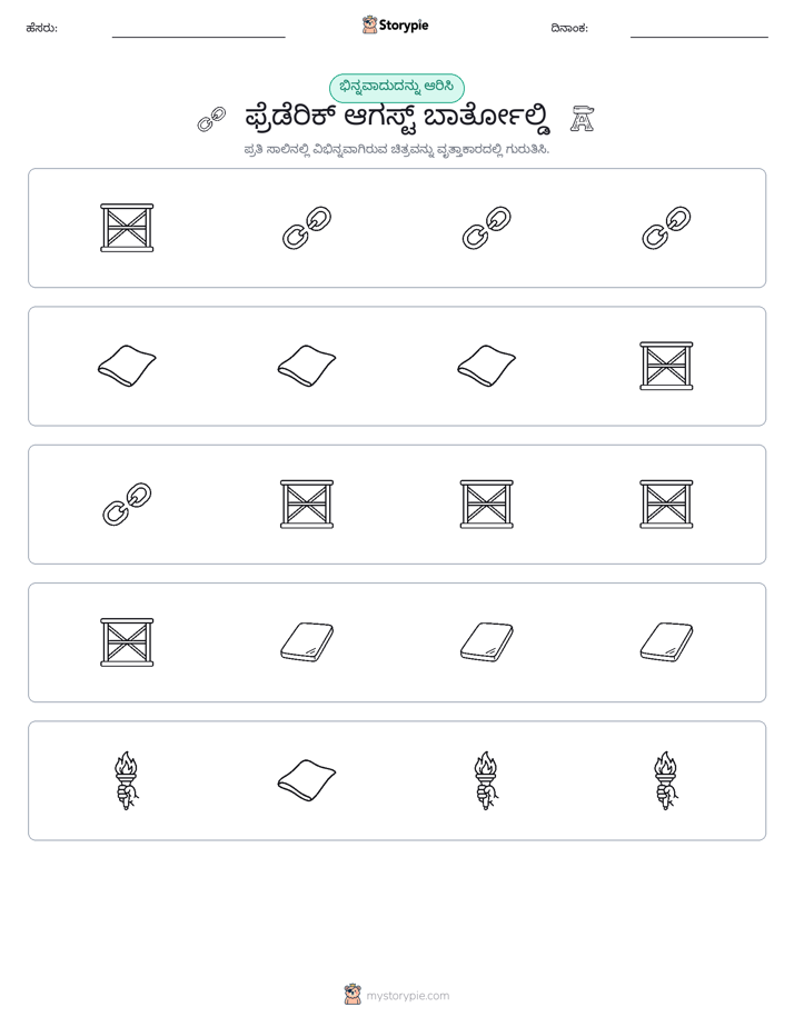 ವಿಭಿನ್ನದೊಂದು
