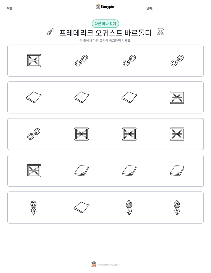 이상한 것 찾기