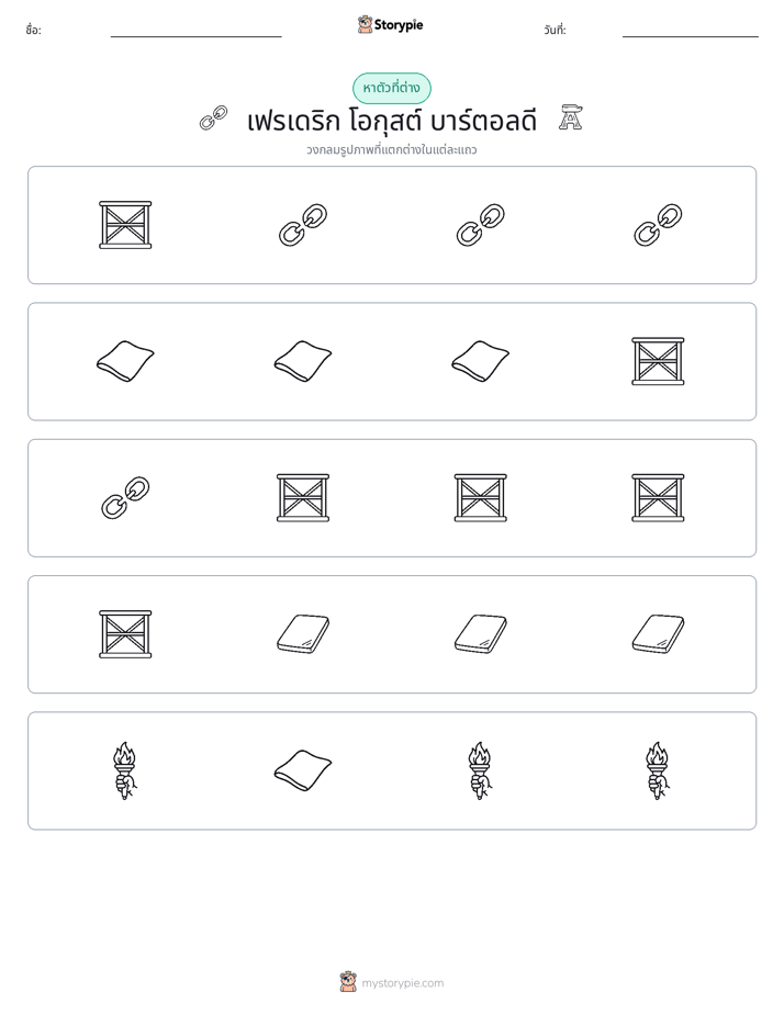 ตัวที่แตกต่าง
