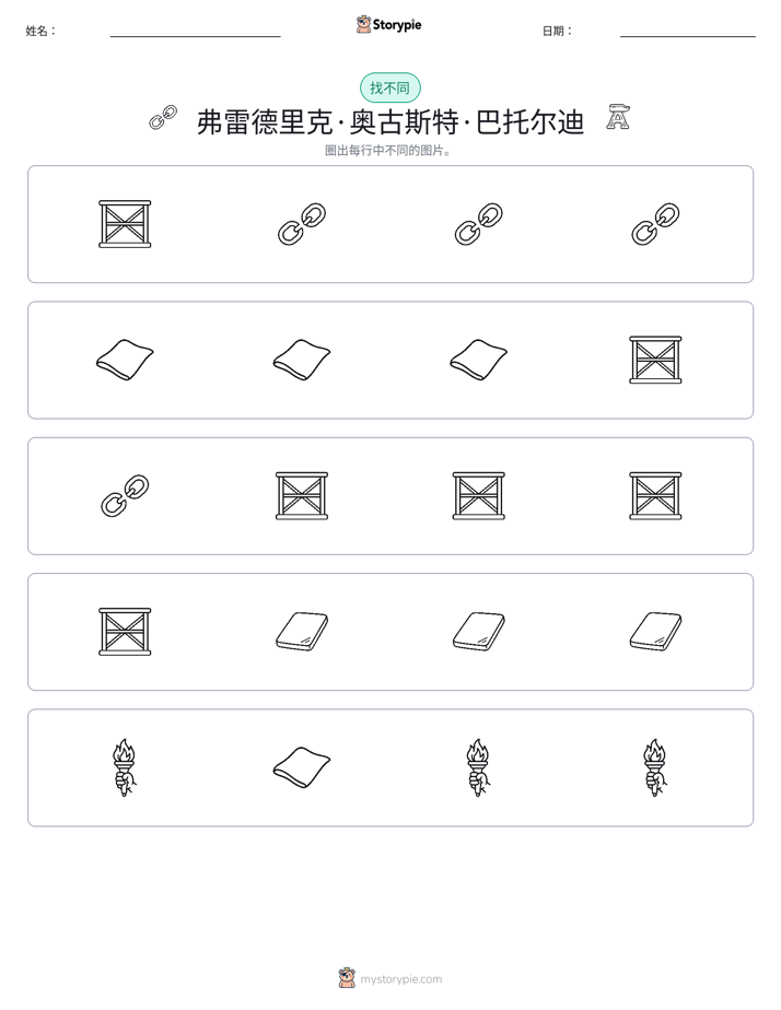 找不同