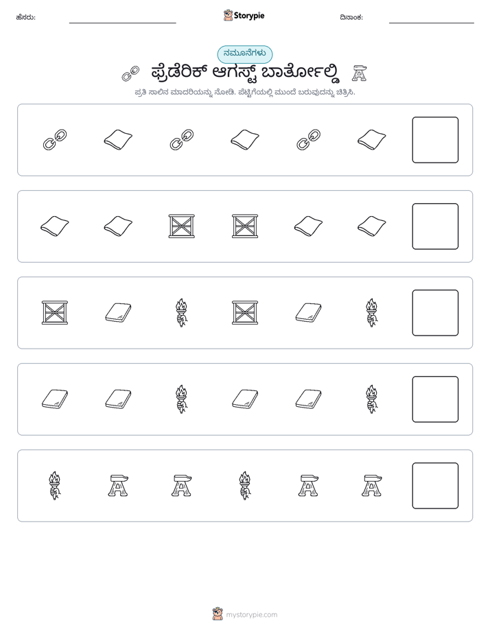 ಮಾದರಿಗಳು