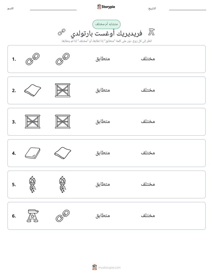 نفس أو مختلف