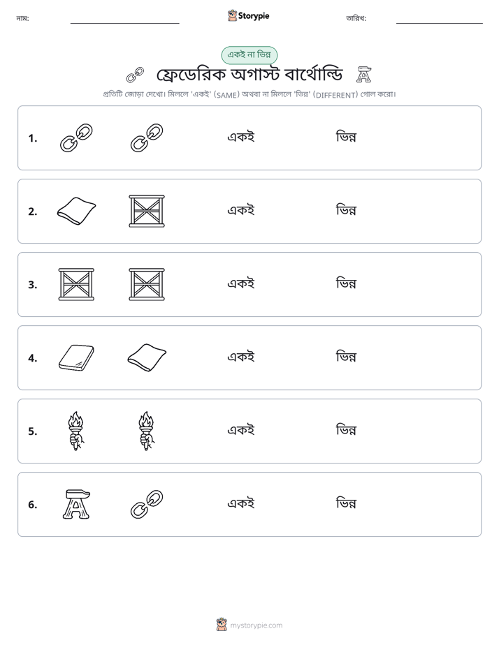 একই বা ভিন্ন