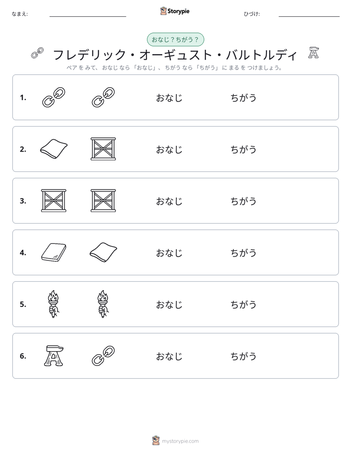 同じか違うか