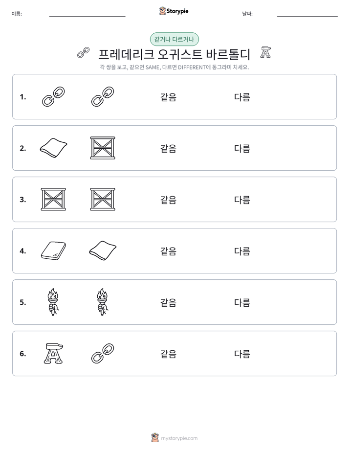 같은 것 또는 다른 것