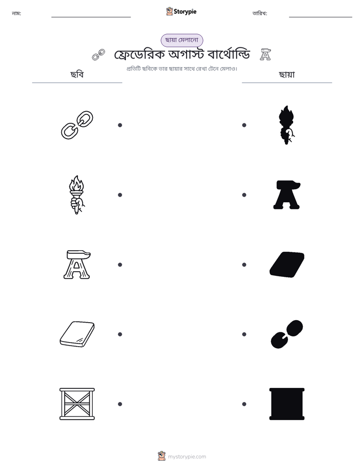 ছায়া মেলানো