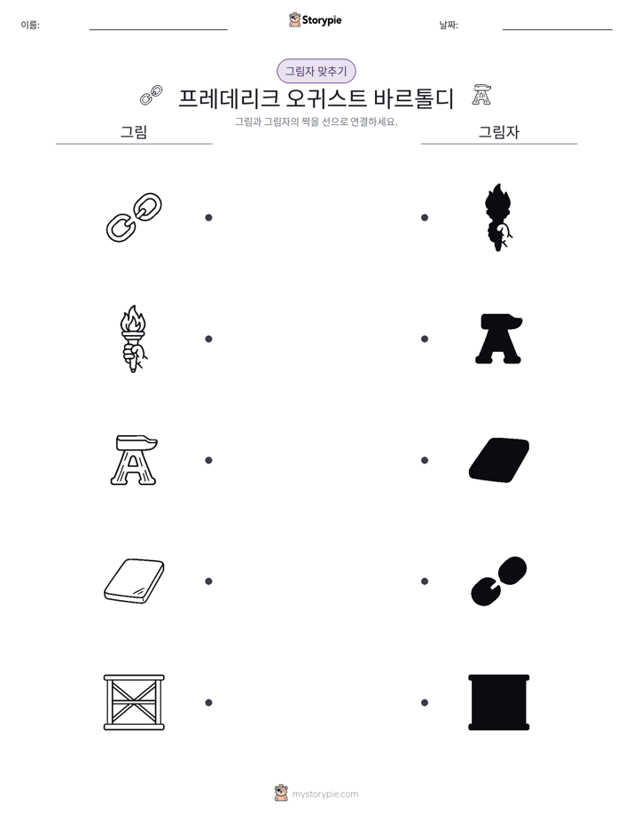 그림자 맞추기