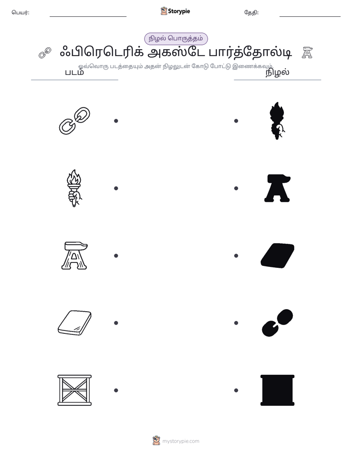 நிழல் பொருத்தம்
