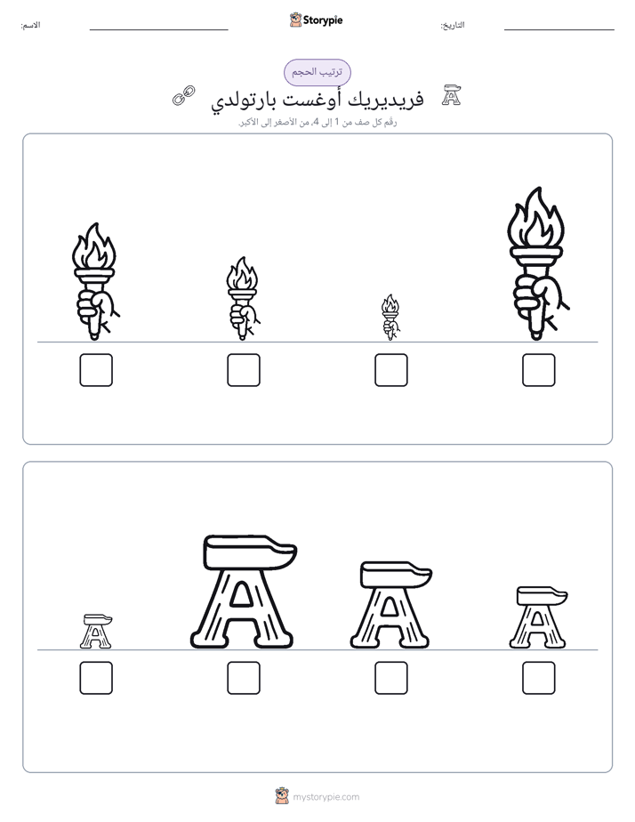 ترتيب الحجم