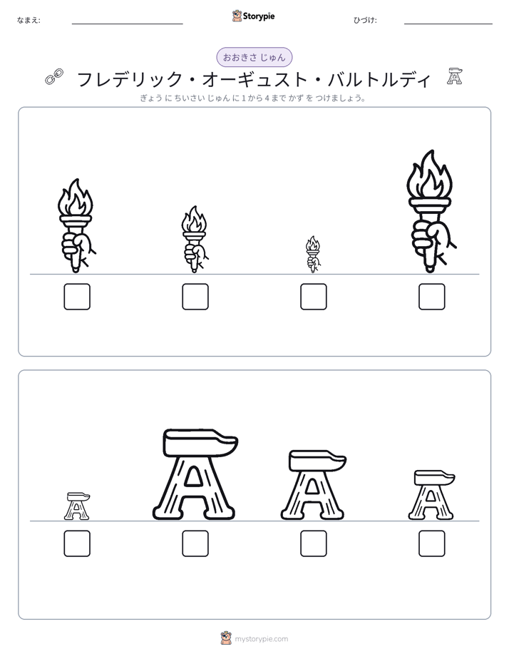 サイズ順