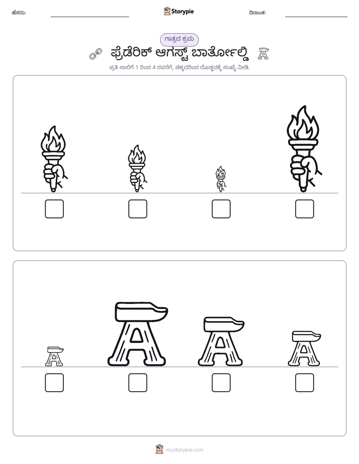 ಗಾತ್ರ ಕ್ರಮ