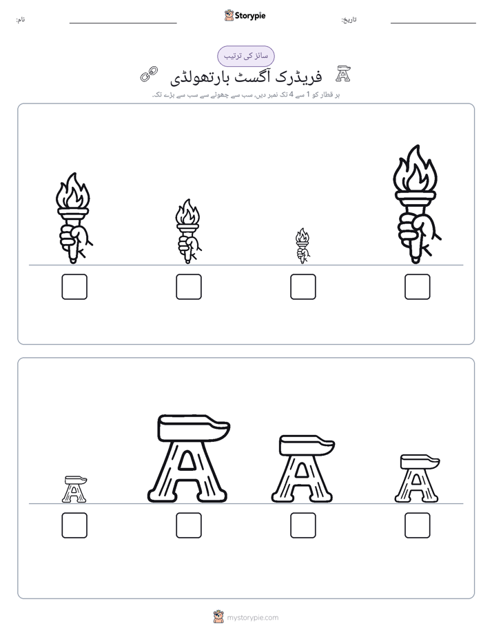 سائز کی ترتیب