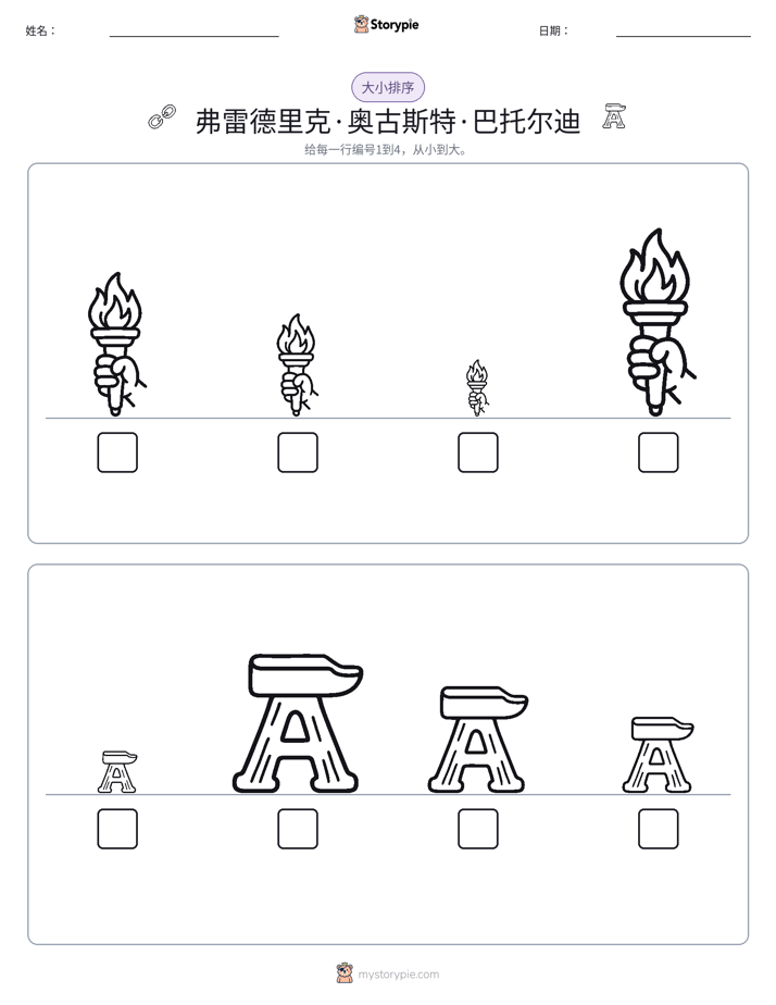 大小排序
