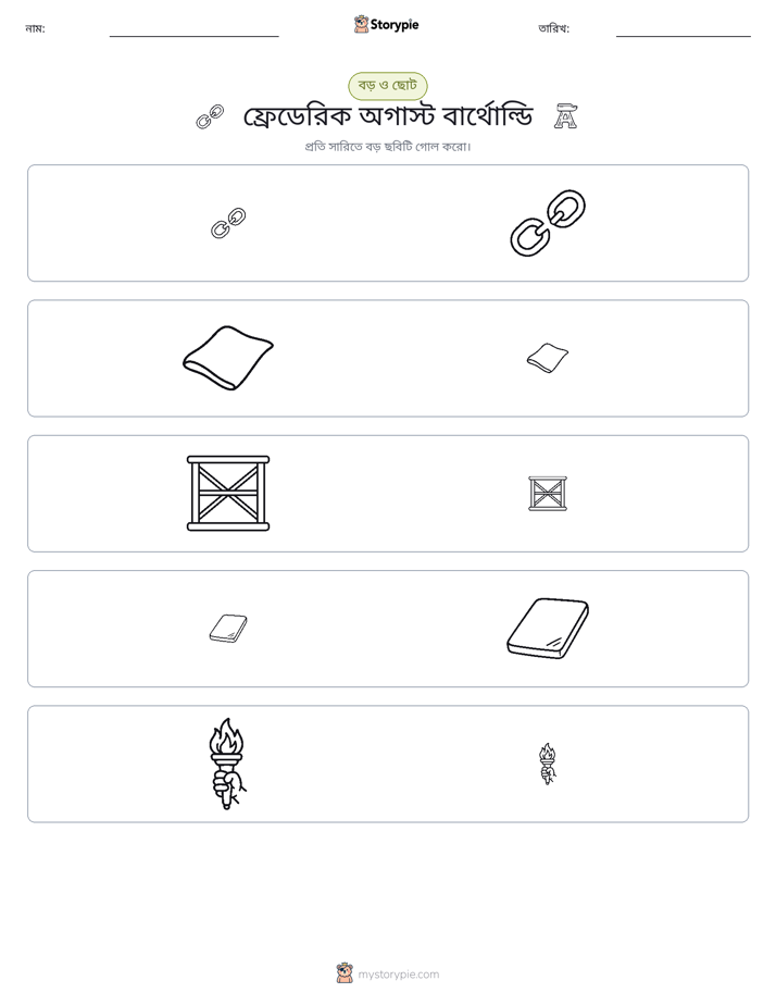 সাজানো