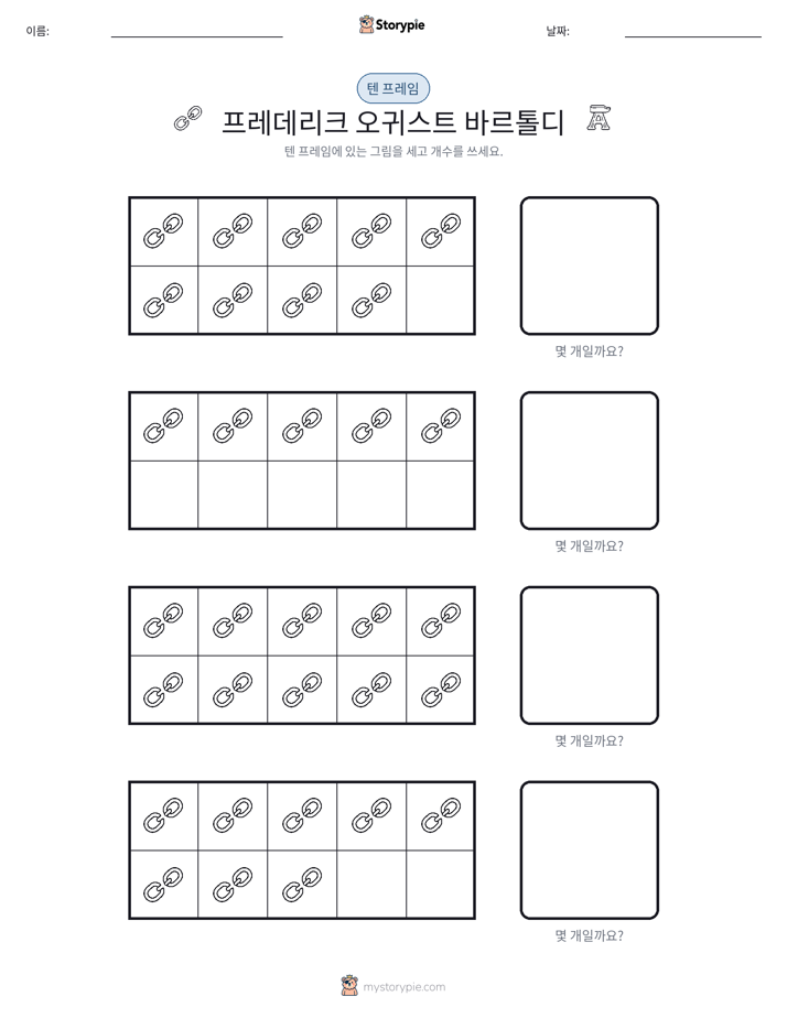 텐 프레임