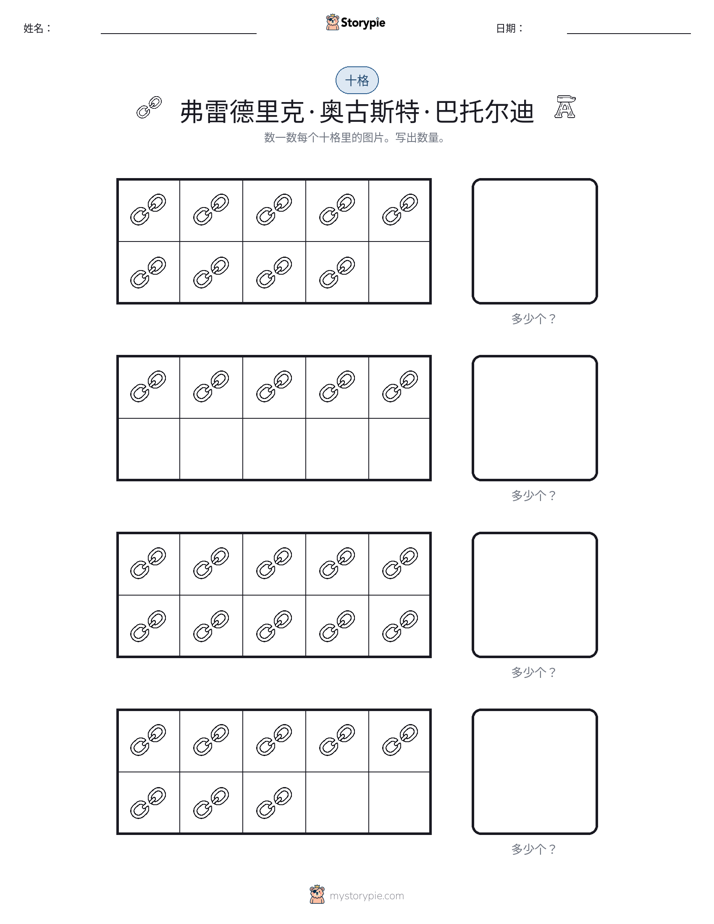 十框