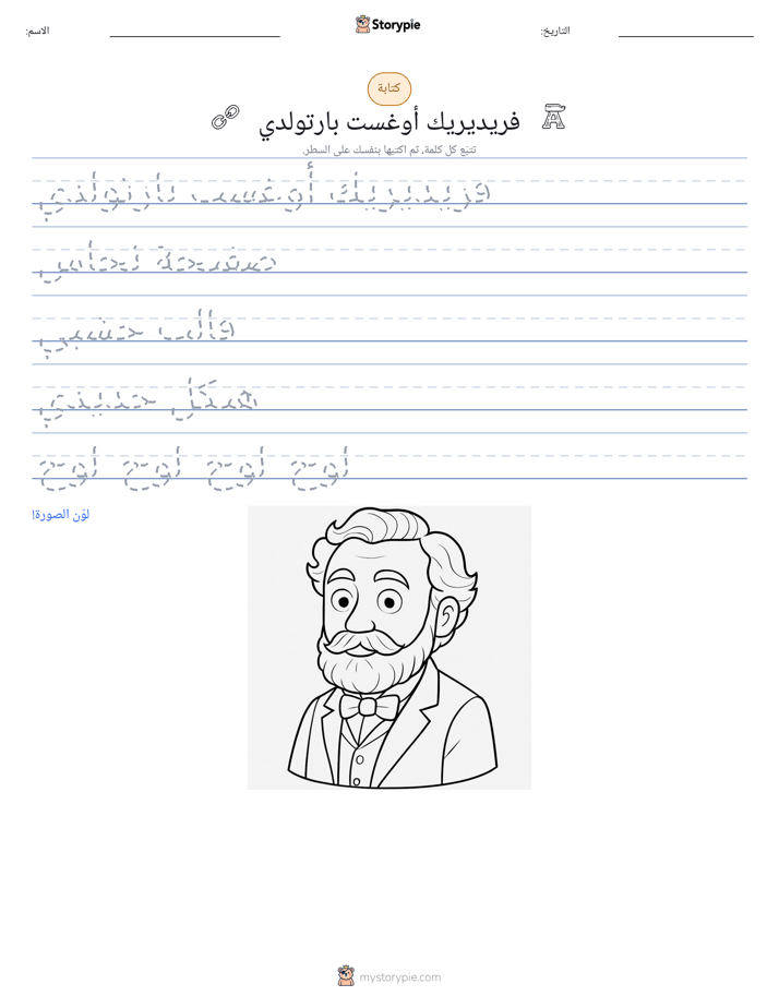 تمرين الكتابة