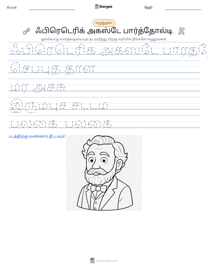 எழுத்து பயிற்சி