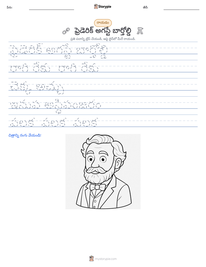 రాయడం సాధన