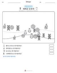 세베로 오초아 인쇄 가능한 워크시트 미리보기