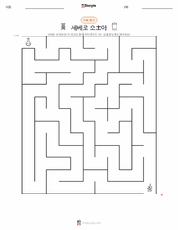 세베로 오초아 인쇄 가능한 워크시트 미리보기