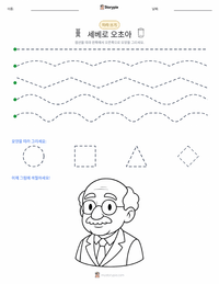 세베로 오초아 인쇄 가능한 워크시트 미리보기
