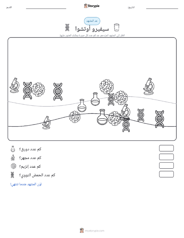 مشهد العد