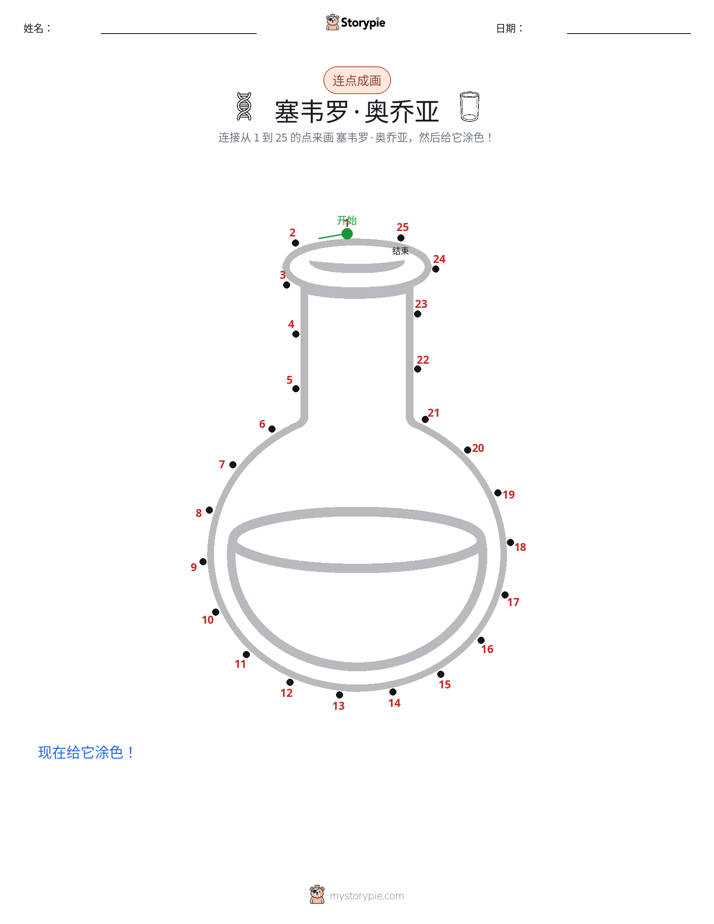 连点成线