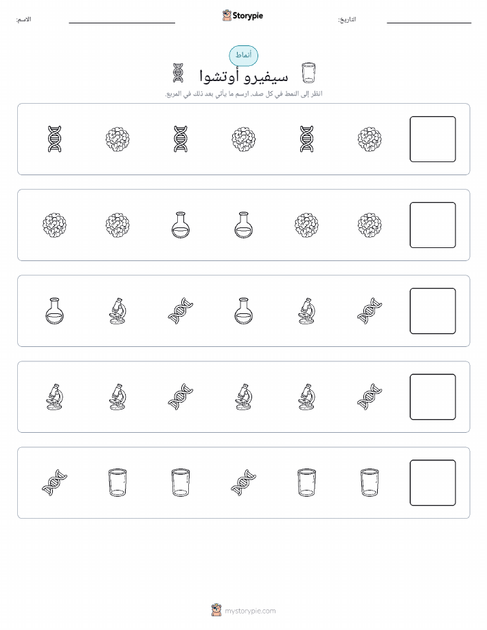 أنماط