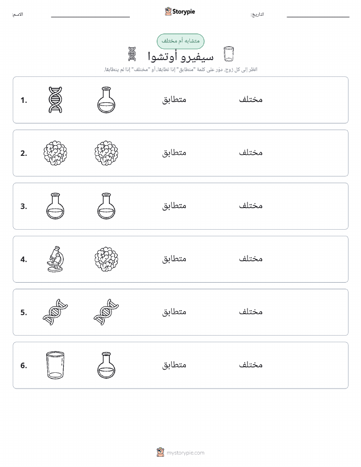 نفس أو مختلف