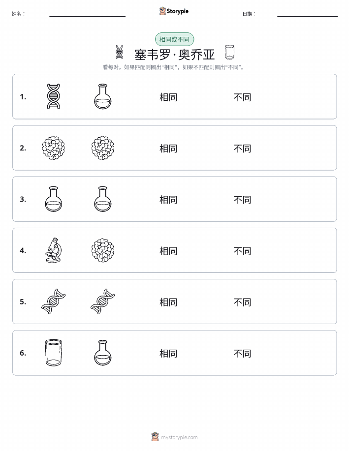 相同或不同