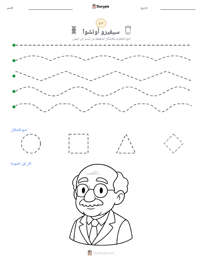 تتبع
