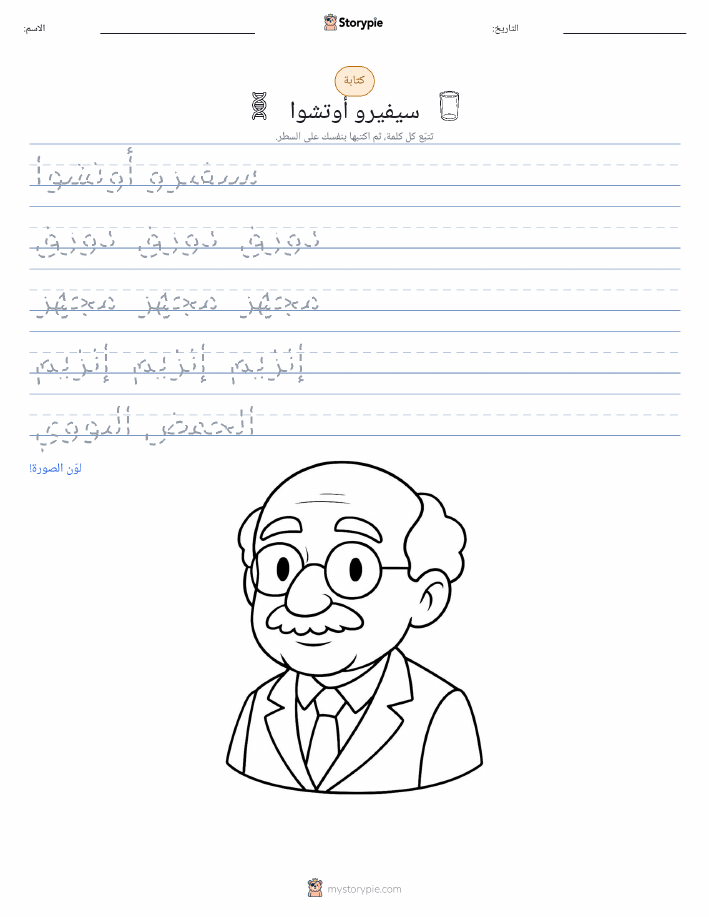 تمرين الكتابة