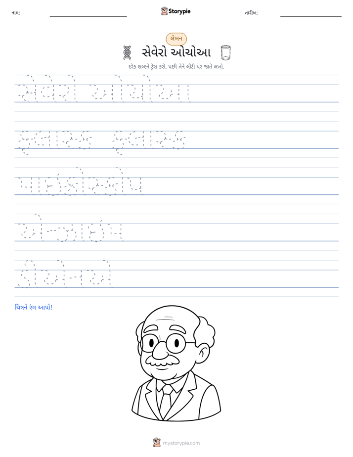 લખાણ પ્રેક્ટિસ